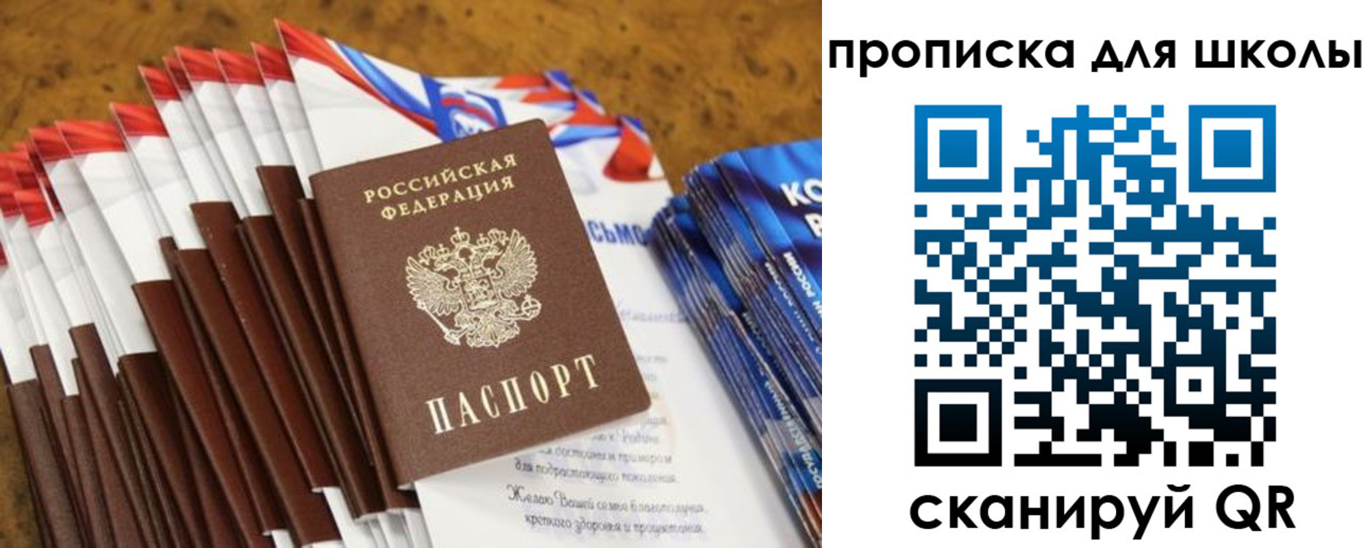 прописка паспорт в Михайловске